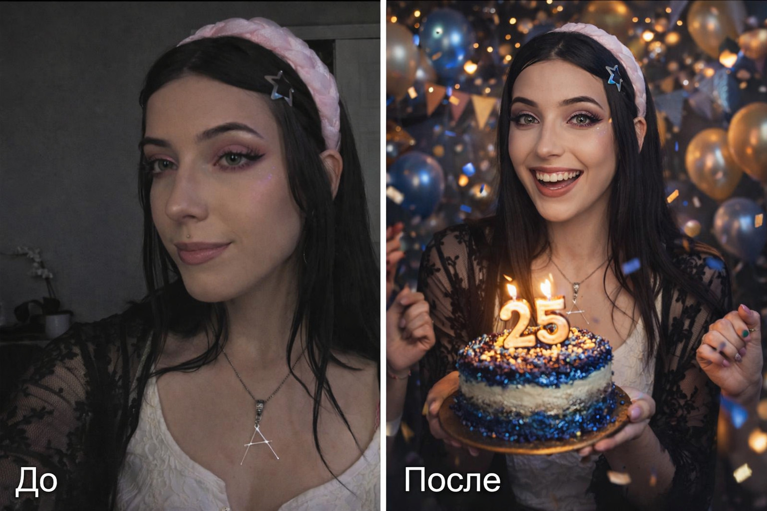 День рождения